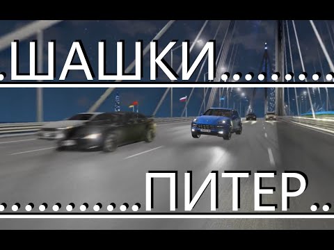Видео: Atmospheric Шашки Porsche Cayenne Turbo S