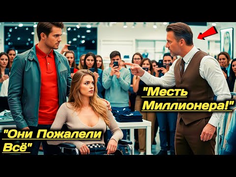 Видео: Отец-Одиночка Заступился За ПАРАЛИЗОВАННУЮ Девочку В Магазине… Не Зная, Что Отец-Миллионер Наблюдает