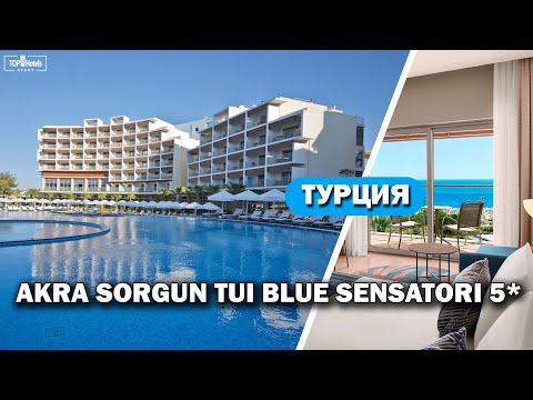 Видео: Обзор отеля Akra Sorgun Tui Blue Sensatori 5* в Турции, Сиде