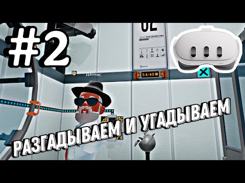 Видео: ПОРТАЛЬНЫЙ КВЕСТ в VR!!! №2 | Escape Simulator VR | Quest 3