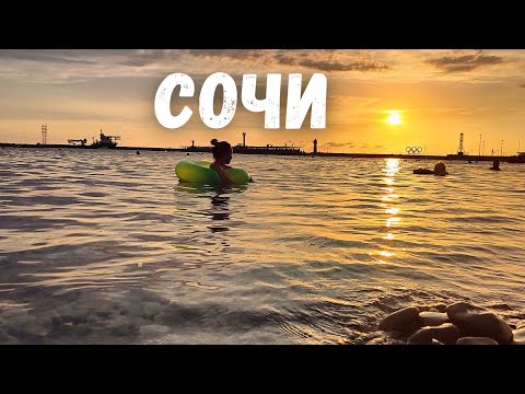 Видео: Бархатный сезон в Сочи 2025