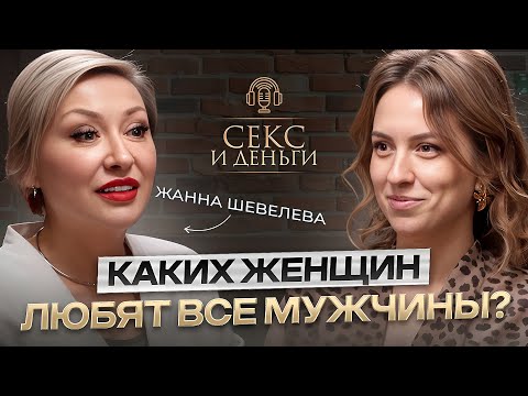 Видео: Психология отношений. Каких Женщин ЛЮБЯТ ВСЕ Мужчины?