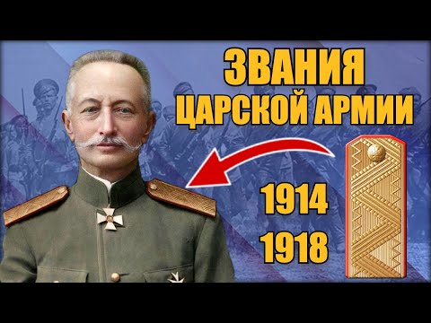 Видео: Есаул, корнет, сотник: Звания русской армии в Первой мировой