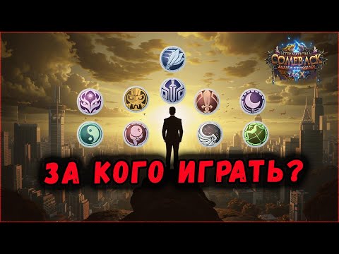 Видео: ОБЗОР КЛАССОВ ДЛЯ ИГРЫ НА COMEBACK 1.4.6 🔥 РЕФЕРАЛКА НА X УЖЕ ДОСТУПНА!