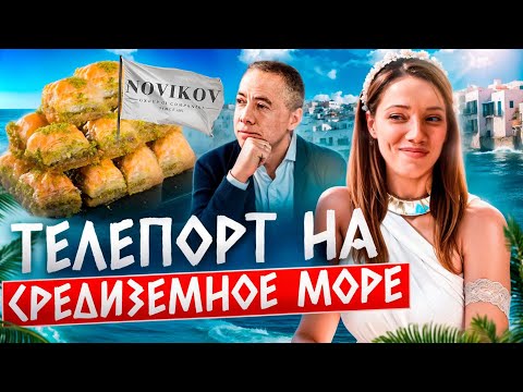 Видео: Десерты Средиземноморья от Новикова | Обзор ресторана “Moro”