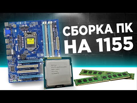 Видео: Сборка ПК на сокете 1155 в 2024 году!🔥 ЛЮТАЯ НАРЕЗКА СТРИМА GLAZOV 😂