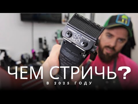 Видео: Топ машинки для стрижки и триммеры 2025 — что выбрать?