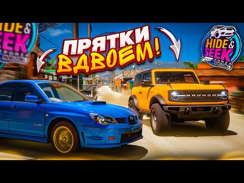 Видео: ПРЯТКИ С ДРУЗЬЯМИ В ФОРЗЕ! КТО НЕ СПРЯТАЛСЯ - Я НЕ ВИНОВАТ! (FORZA HORIZON 5 - HIDE & SEEK)