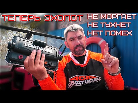 Видео: Правильная установка эхолотов ОТ А до Я, все особенности  монтажа, проводка, выбор акб, сеть и тд