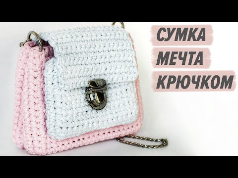 Видео: Сумка с накладным карманом из трикотажной пряжи
