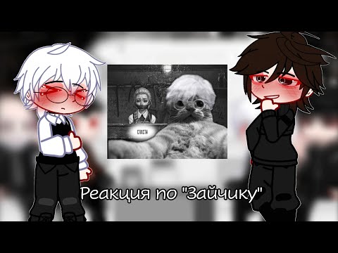Видео: ||Реакция tiny bunny на 4 эпизод||Антон/Ромка||
