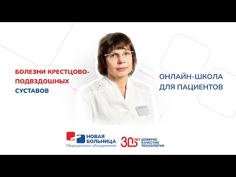 Видео: Болезни крестцово-подвздошных суставов