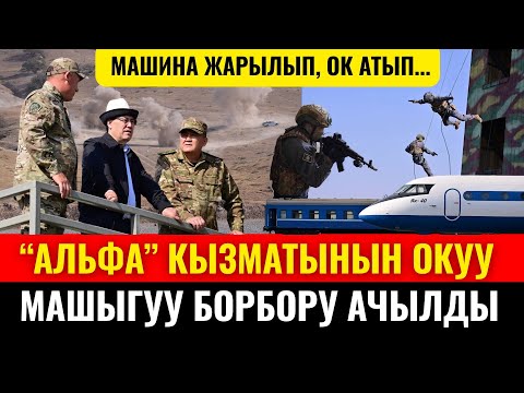 Видео: УКМКНЫН "АЛЬФАСЫНЫН" ОКУУ-МАШЫГУУ БОРБОРУ ПАЙДАЛАНУУГА БЕРИЛДИ - ВИДЕО