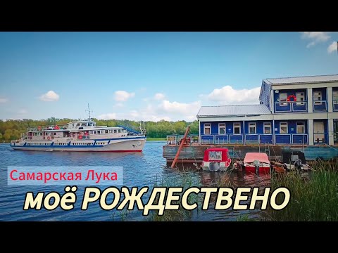 Видео: Моё РОЖДЕСТВЕНО | В гости к бабушке | Самарская Лука