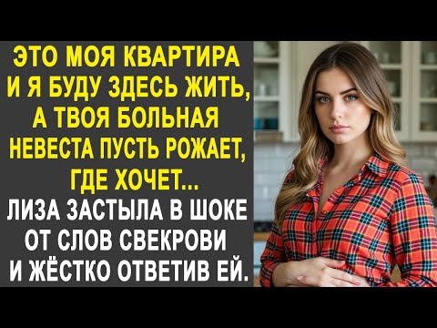 Видео: "Это моя квартира и я буду здесь жить" - Лиза застыла от слов свекрови и ответив ей...