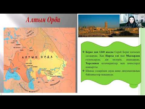 Видео: АЛТЫН ОРДА ТАРИХЫ. ҰБТ-2023 ж