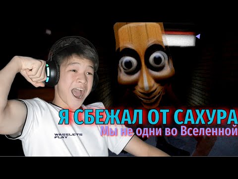 Видео: Я СБЕЖАЛ ОТ ТУНГ ТУНГ САХУРА! #2