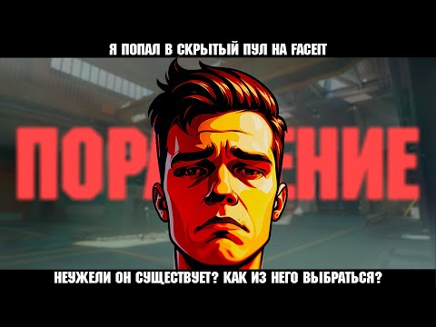 Видео: СКРЫТЫЙ ПУЛ: МИФ, ЯВЛЯЮЩИЙСЯ РЕАЛЬНОСТЬЮ