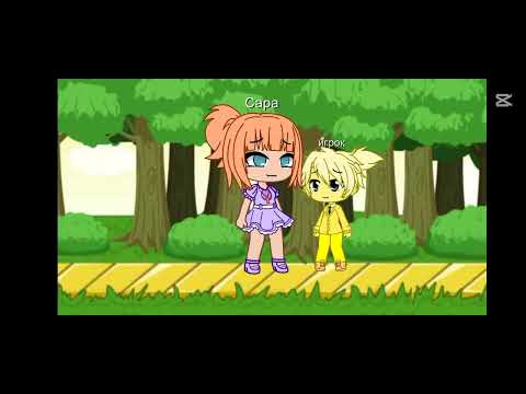 Видео: Сара не плохая?