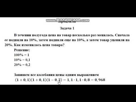 Видео: Математическая грамотность  ЕНТ 2021 Проценты
