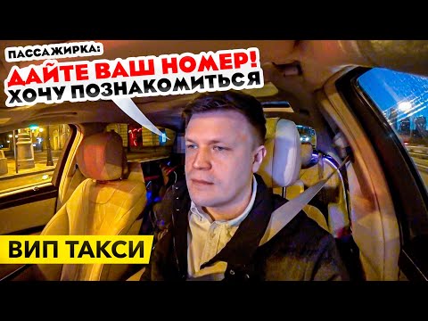 Видео: ВИП ТАКСИ / ПАССАЖИРКА хочет ПОЗНАКОМИТЬСЯ / Таксуем на майбахе
