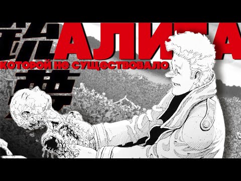 Видео: GUNNM - Алита, которой никогда не существовало // Юкито Кисиро