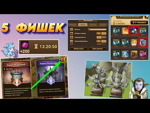 Видео: 5 Фишек игры - Кристаллы | СВИТКИ | MAX Энергия | Summoners War