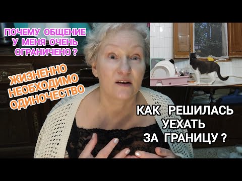 Видео: 243 КАК РЕШИЛАСЬ УЕХАТЬ ЗА ГРАНИЦУ?ОБЩЕНИЕ ОЧЕНЬ ОГРАНИЧЕНО #испания #рассказ #история #життя #жизнь