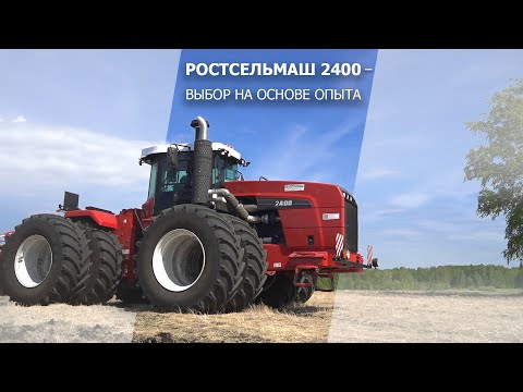 Видео: Ростсельмаш 2400 — выбор на основе опыта
