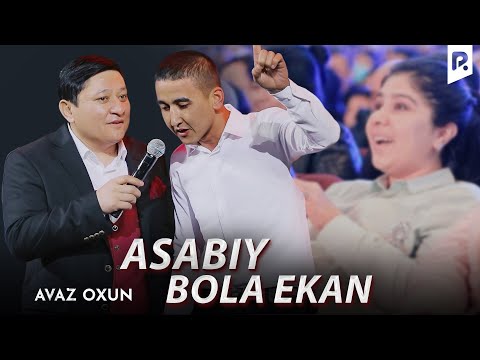 Видео: Avaz Oxun - Asabiy bola ekan | Аваз Охун - Асабий бола экан