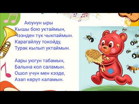 Видео: Балдар үчүн кызыктуу ырлар