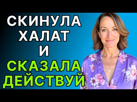 Видео: Мамина подруга всё сдалала сама