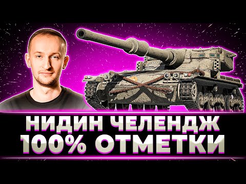 Видео: 100% НА МАНТИКОРЕ СЕЙЧАС - РЕАЛЬНО? НИДИН, НАЧАЛО СЛОЖНОГО ЧЕЛЛЕНДЖА