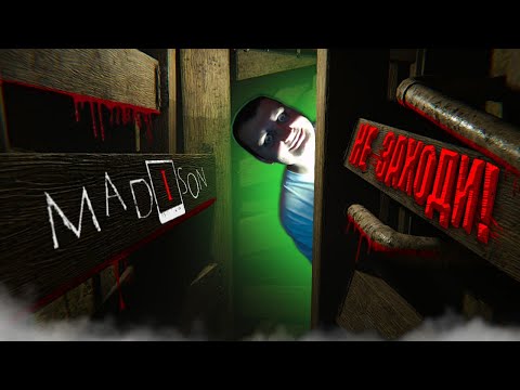 Видео: НЕ ЗАХОДИ ТУДА, ИНАЧЕ... // МЕДАЛИСТ В MADISON №2