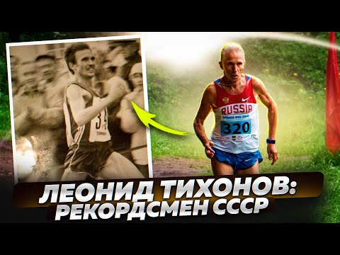 Видео: Леонид Тихонов: рекордсмен страны делится секретами подготовки