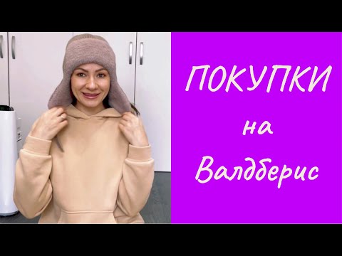 Видео: Покупки Для Себя 🌸 Для Дома 🌸 Для Ребенка 🌸