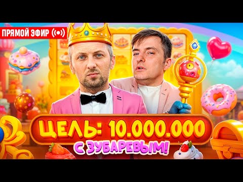 Видео: ZLOY и Зубарев Идут к 10.000.000! Бонуски Онлайн! #buster #zubarefff #evelone192! Заносы Недели!