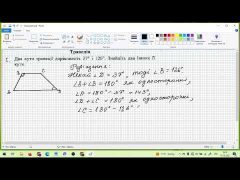 Видео: Трапеція