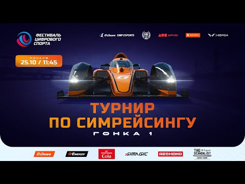 Видео: Почти «Игры Будущего». 3 этап Фестиваля цифрового спорта, кибергонка 1. Digital Sports Fest, Race 1