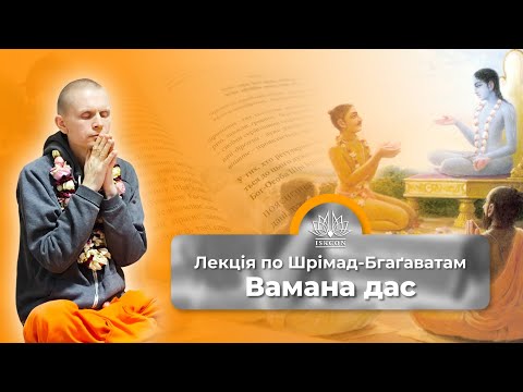 Видео: Ш.Б.1.8.5 Вамана пр. 01/11/2025