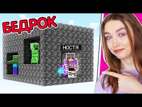 Видео: НАПАДЕНИЕ МОБОВ в БЕДРОКОВОЙ КОРОБКЕ в Майнкрафт