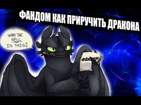 Видео: Фандом КПД