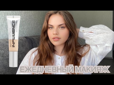 Видео: мой ежедневный макияж | макияж в учебу | обзор любимой косметики