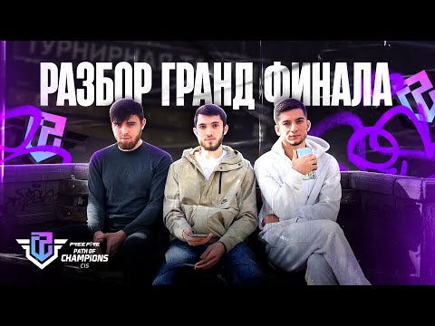 Видео: Состав Mind Games по Garena Free Fire отвечают на вопросы после региональных квалификаций