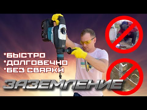 Видео: Всё что нужно знать про современное ЗАЗЕМЛЕНИЕ. Теория. Практика. Измерения.