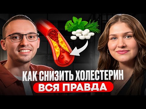 Видео: КАРДИОЛОГ И ДИЕТОЛОГ: ЧЕСТНЫЙ РАЗГОВОР, как снизить ХОЛЕСТЕРИН?