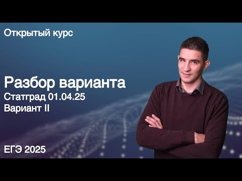 Видео: Статград 01 04 25   КЕГЭ по информатике 2025