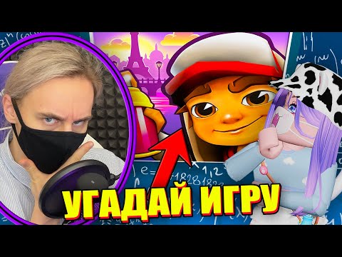 Видео: А ТЫ СМОЖЕШЬ УГАДАТЬ ВСЕ ИГРЫ? Roblox Guess the Game