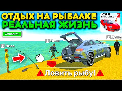 Видео: 😱УДОЧКА РАБОТАЕТ!? Я ПОЕХАЛ НА РЫБАЛКУ ЛОВИТЬ РЫБУ НА НОВОМ ОСТРОВЕ В СИМУЛЯТОР АВТОМОБИЛЯ 2!