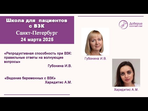 Видео: "Школа для пациентов с ВЗК, г.Санкт-Петербург"